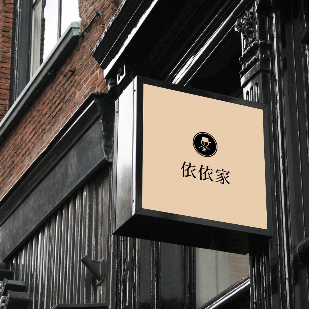 依依家时尚满屋女鞋