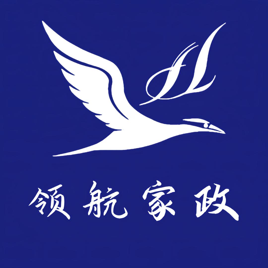 领航家政服务