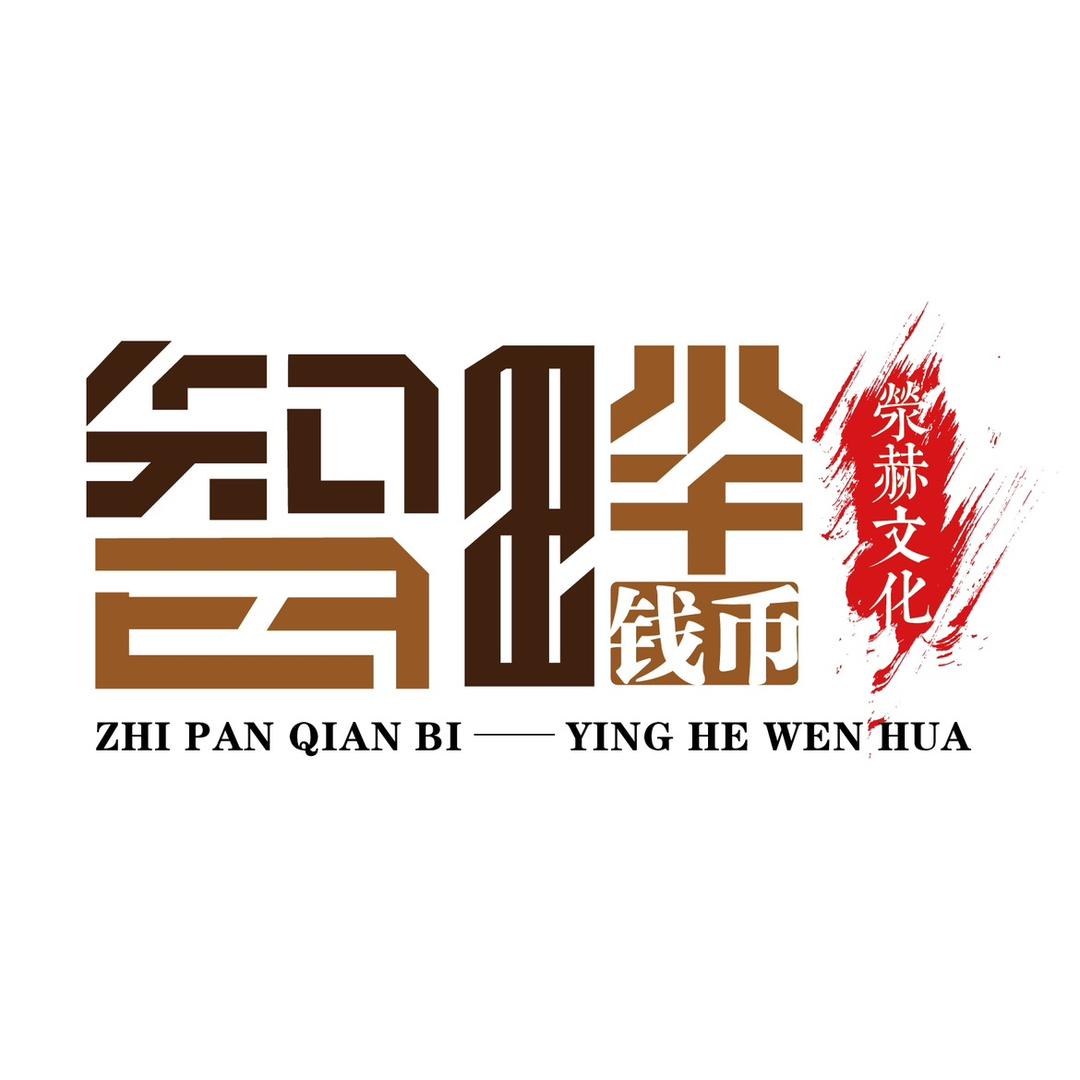 智畔文化