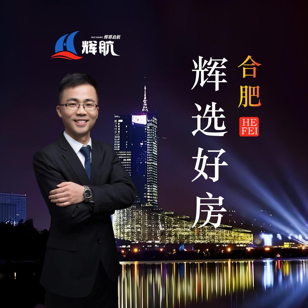 合肥辉选好房