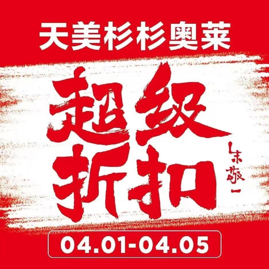 天美杉杉奥莱代跑🏃