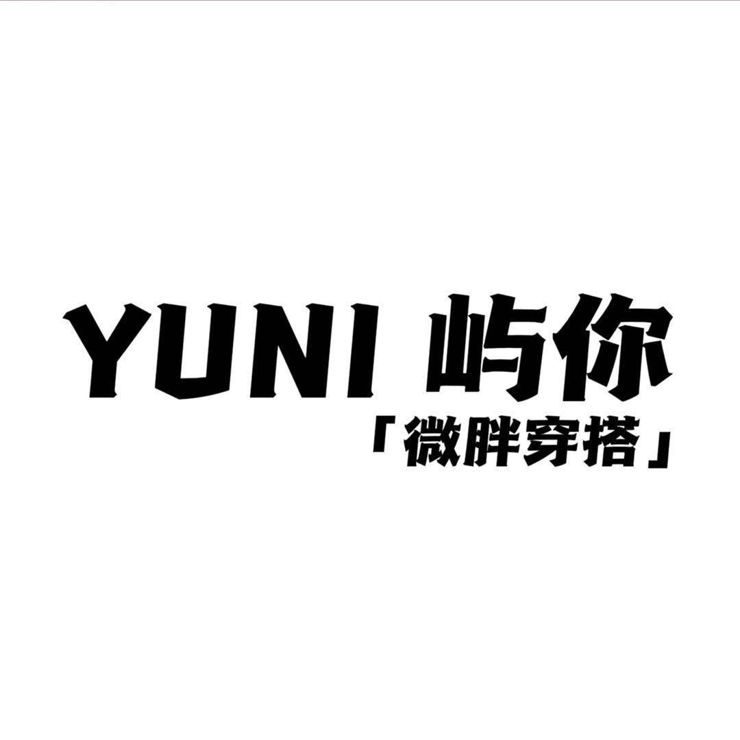 YUNI 屿你「微胖穿搭」