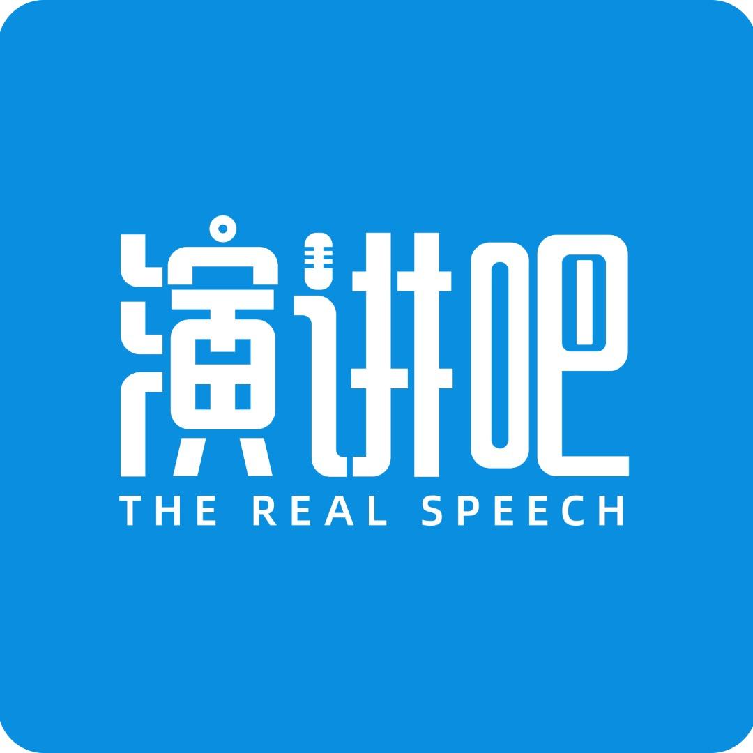 演讲吧