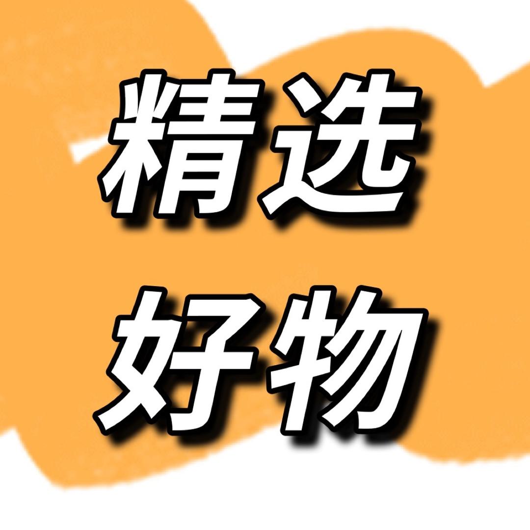 雪姐家精选