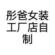 李大眼儿卖衣服
