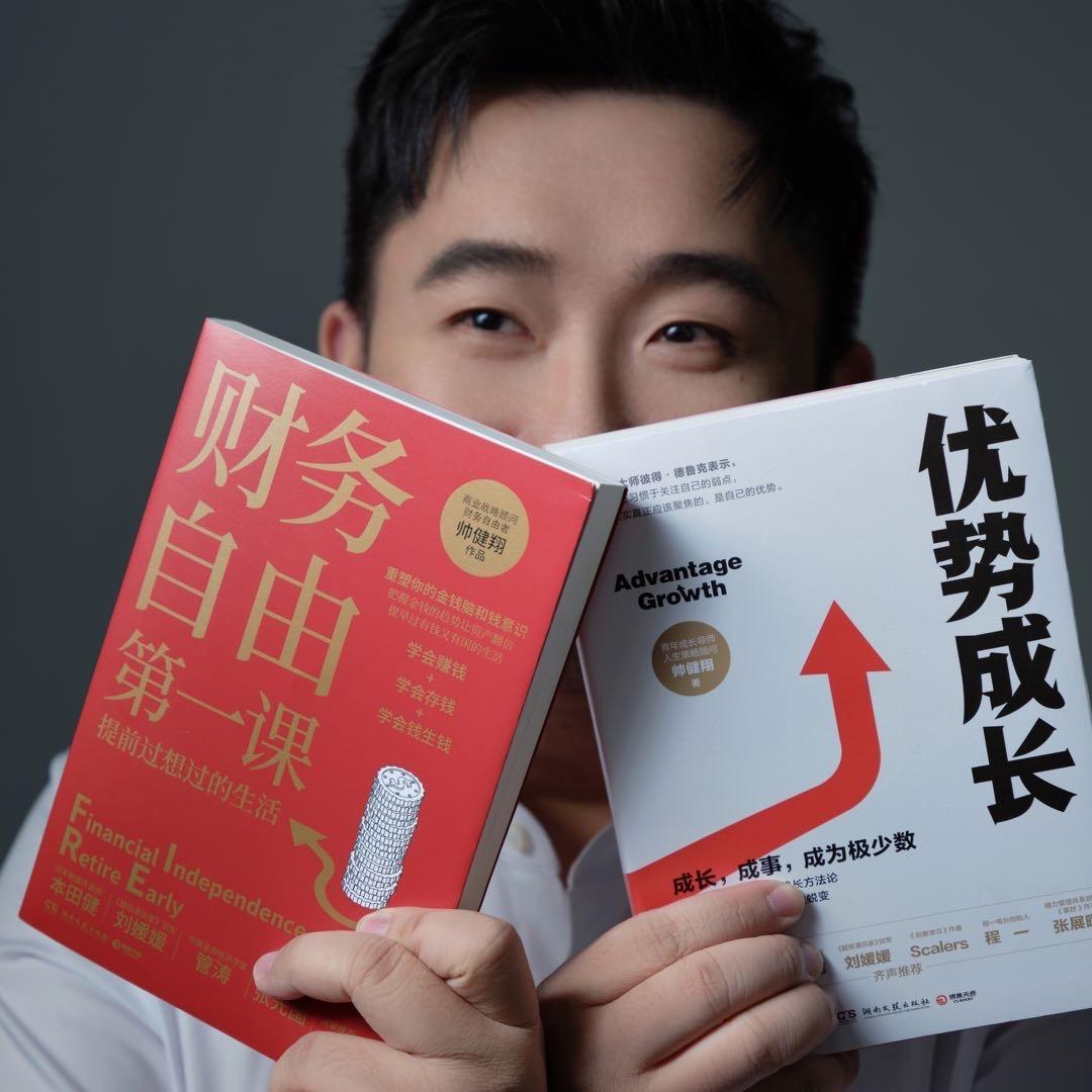 帅健翔