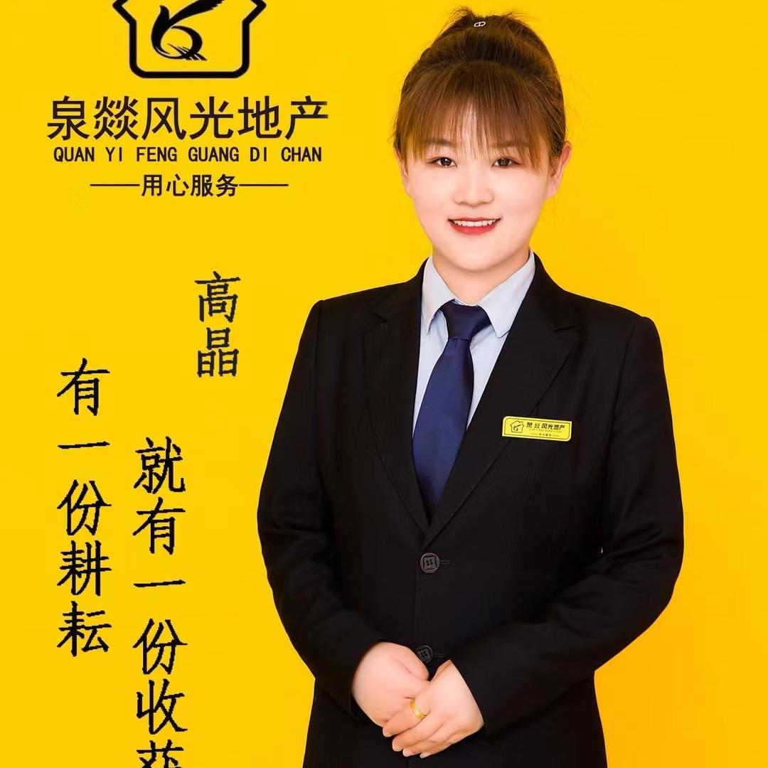 风光小乔团队👍小高(新房 二手房)