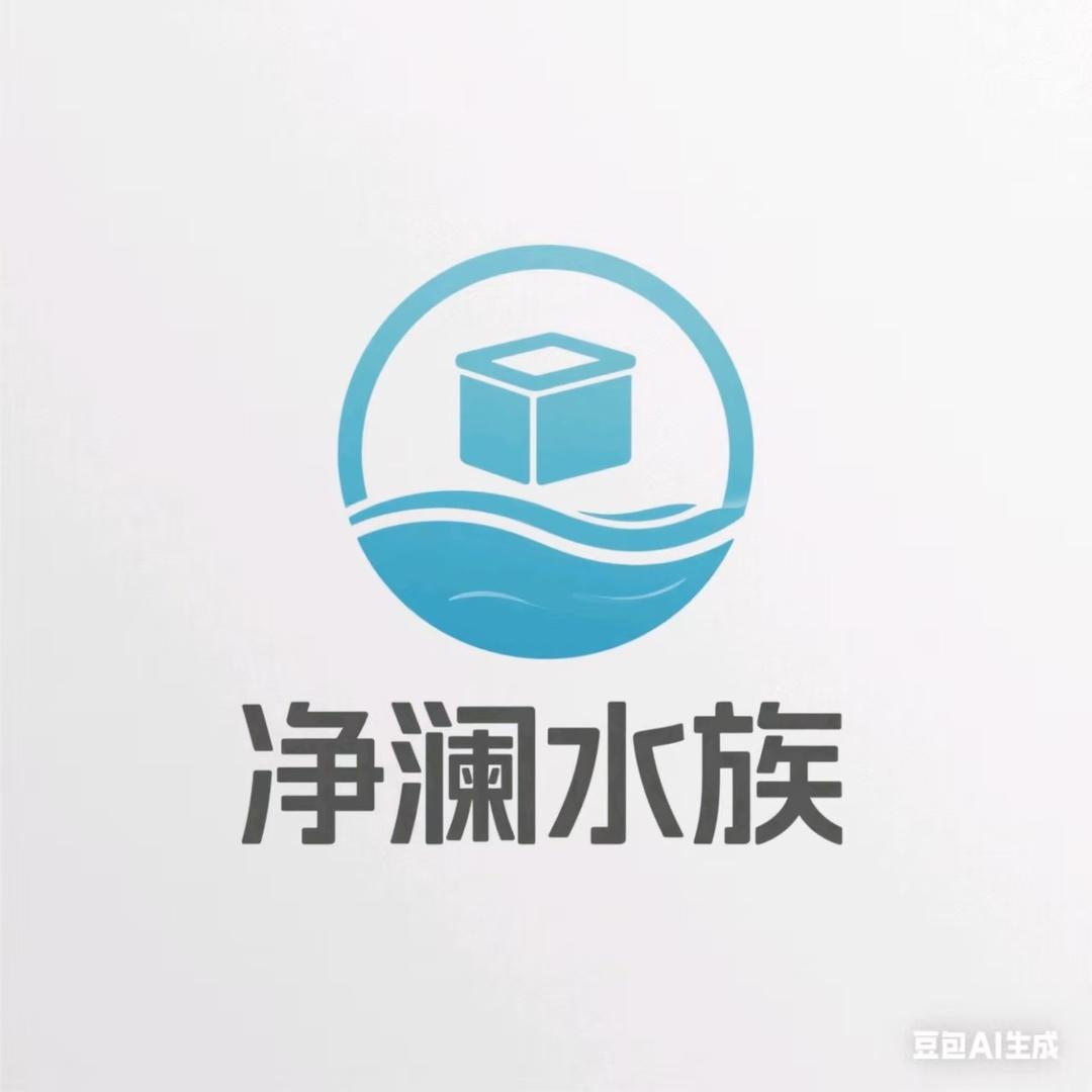 净澜水族过滤