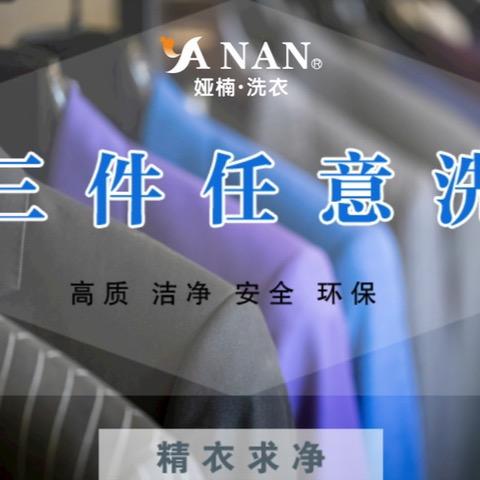 娅楠洗护