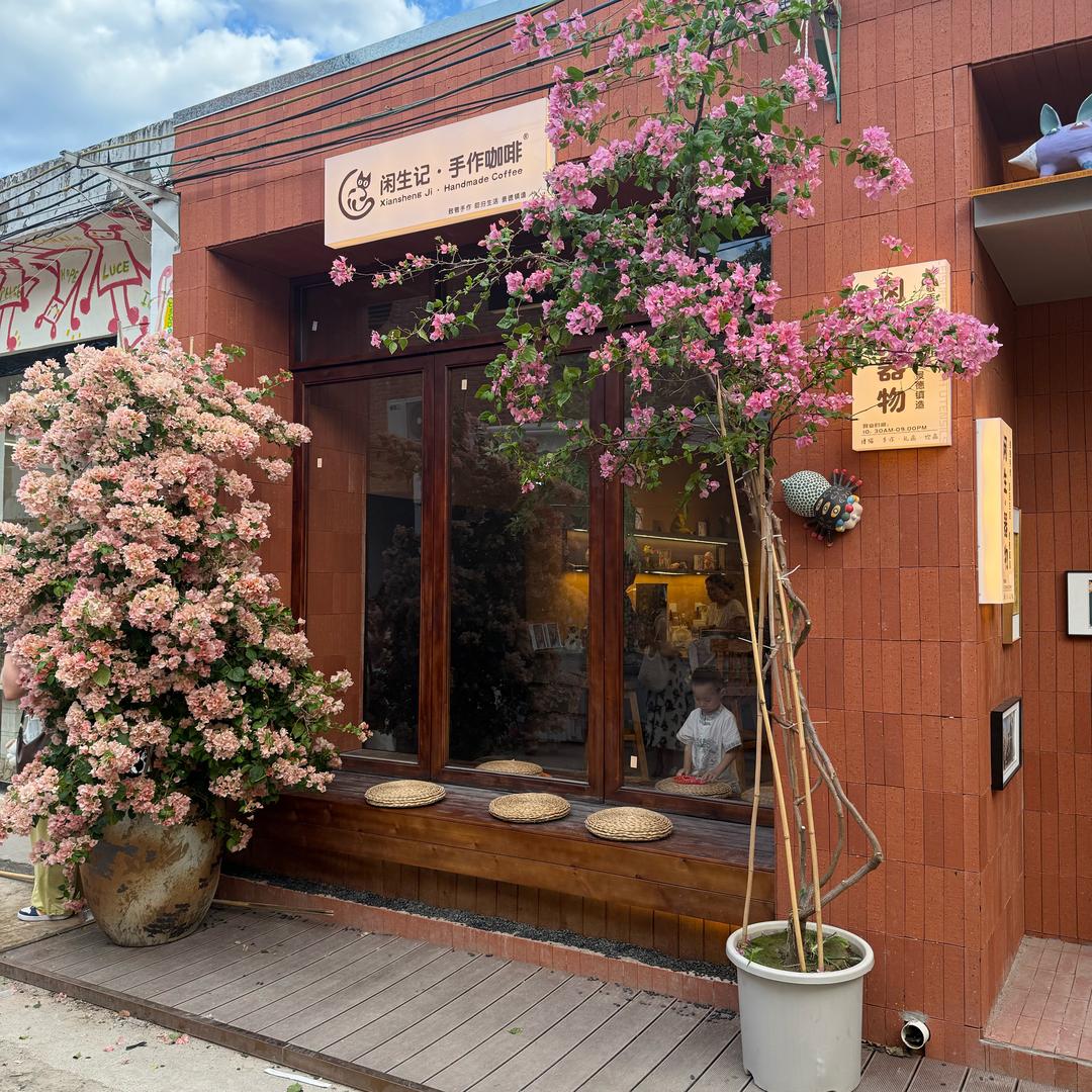 闲生器物（景德镇雕塑瓷厂店）