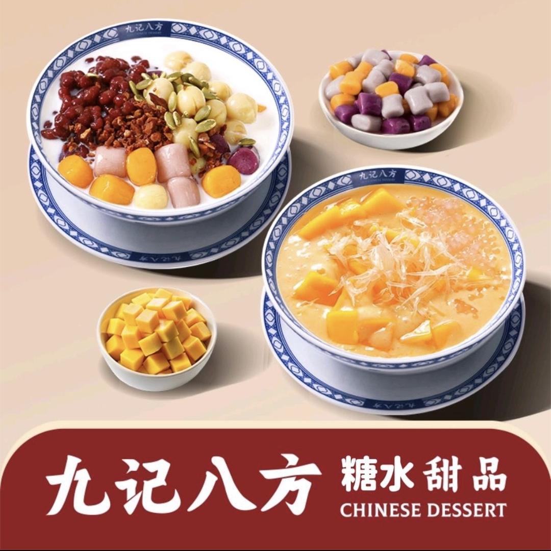 九记八方甜品招商咨询中心