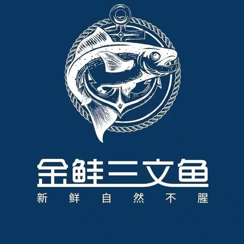 金鲑三文鱼（开发区店）