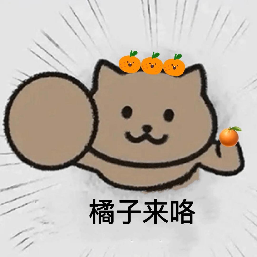 橘子桑