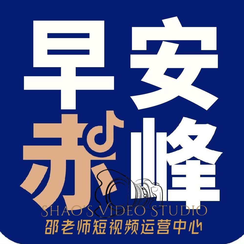 早安赤峰