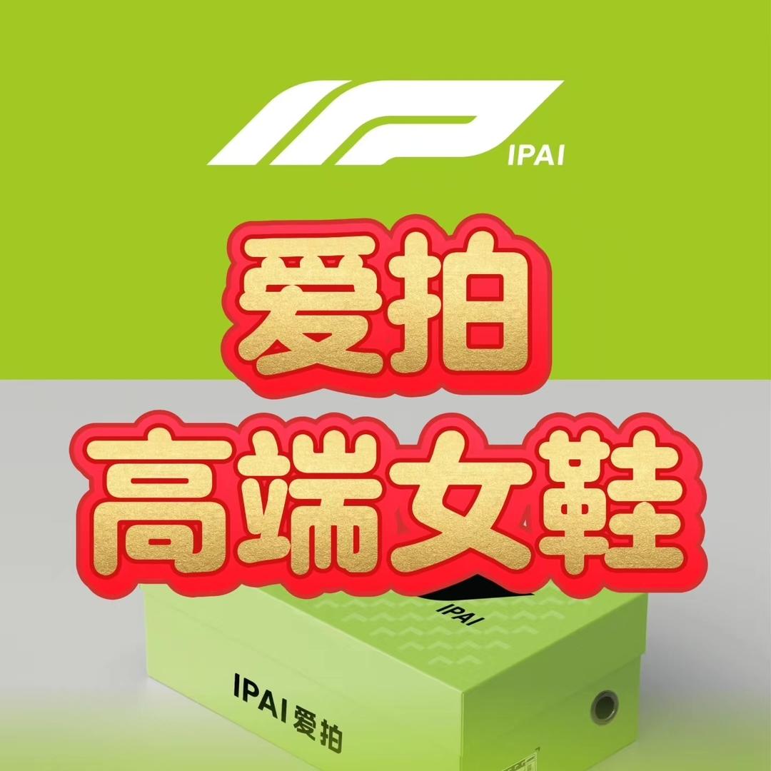 爱拍女鞋