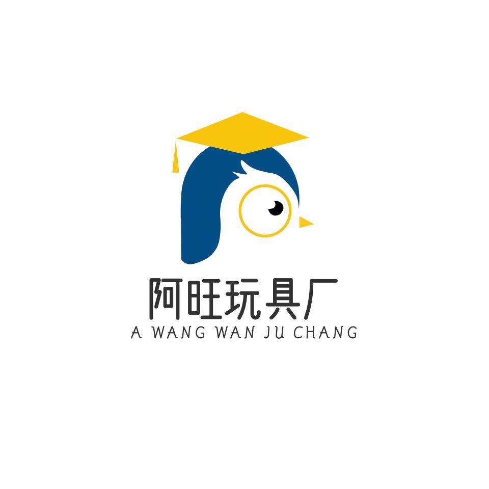 阿旺玩具厂