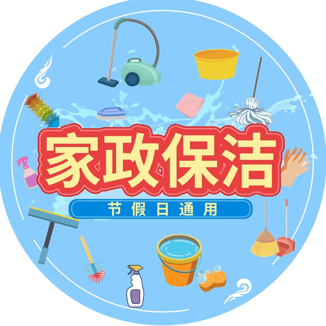 全国家政保洁上门服务