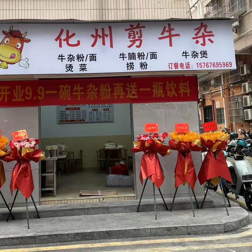 化州剪牛杂(招收学徙)