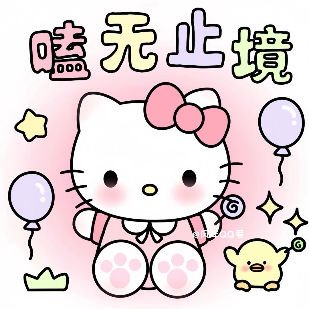 风年QQ爱