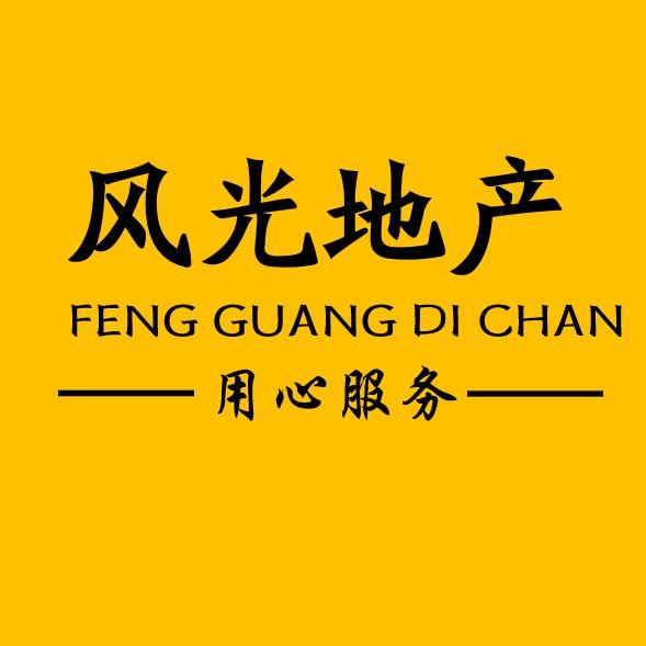 介休风光地产