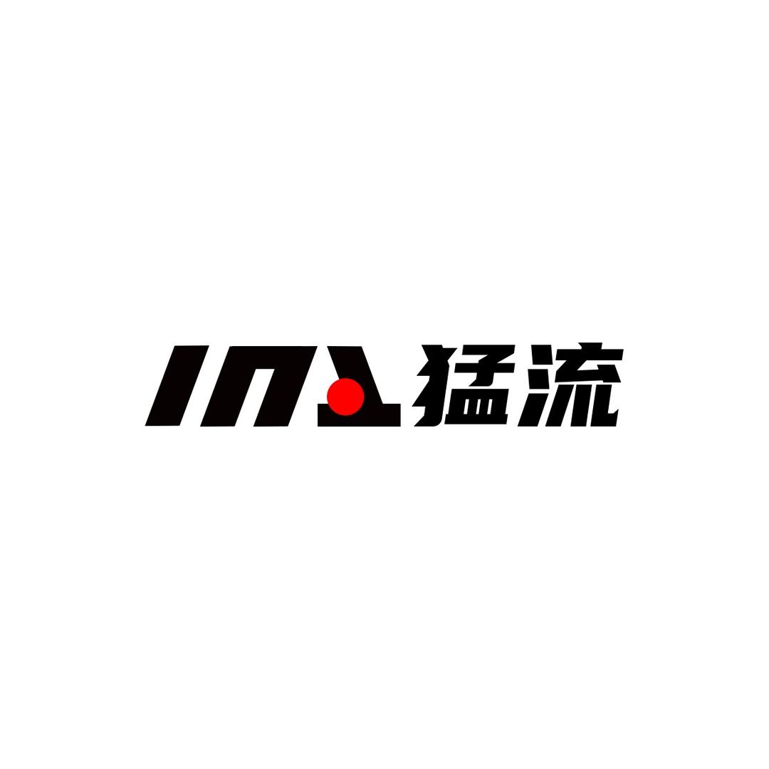 猛流IN运动户外
