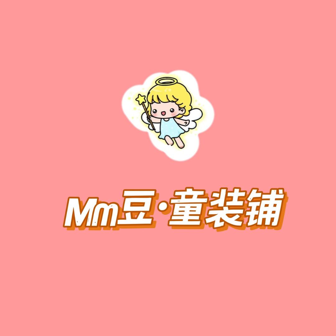 Mm豆·童装铺