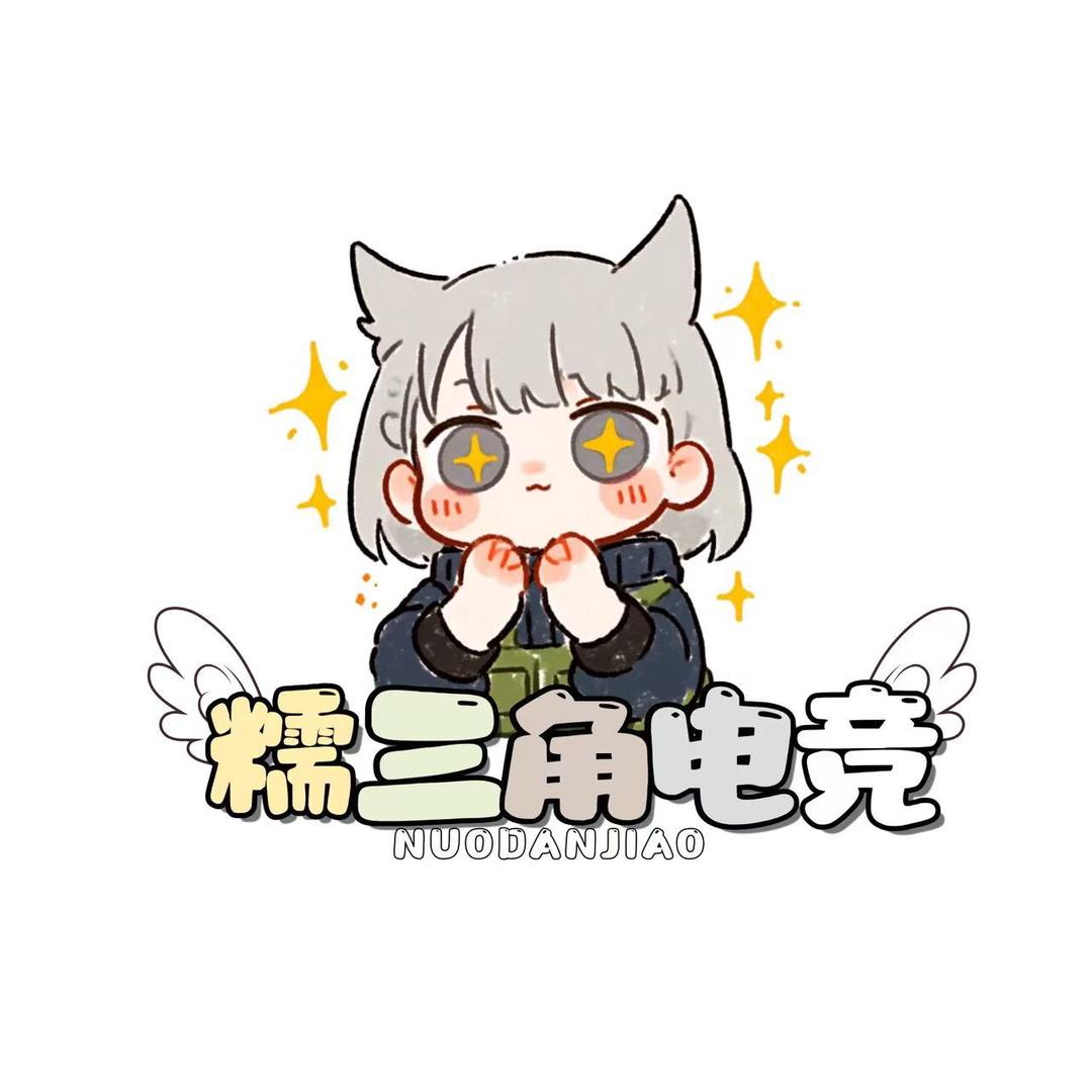 糯三角(三角洲行动）