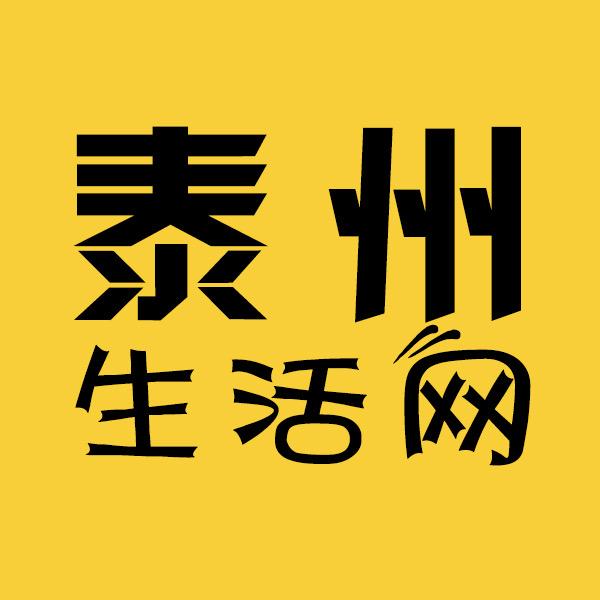 泰州生活网