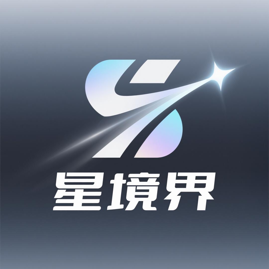 星境界·官方号