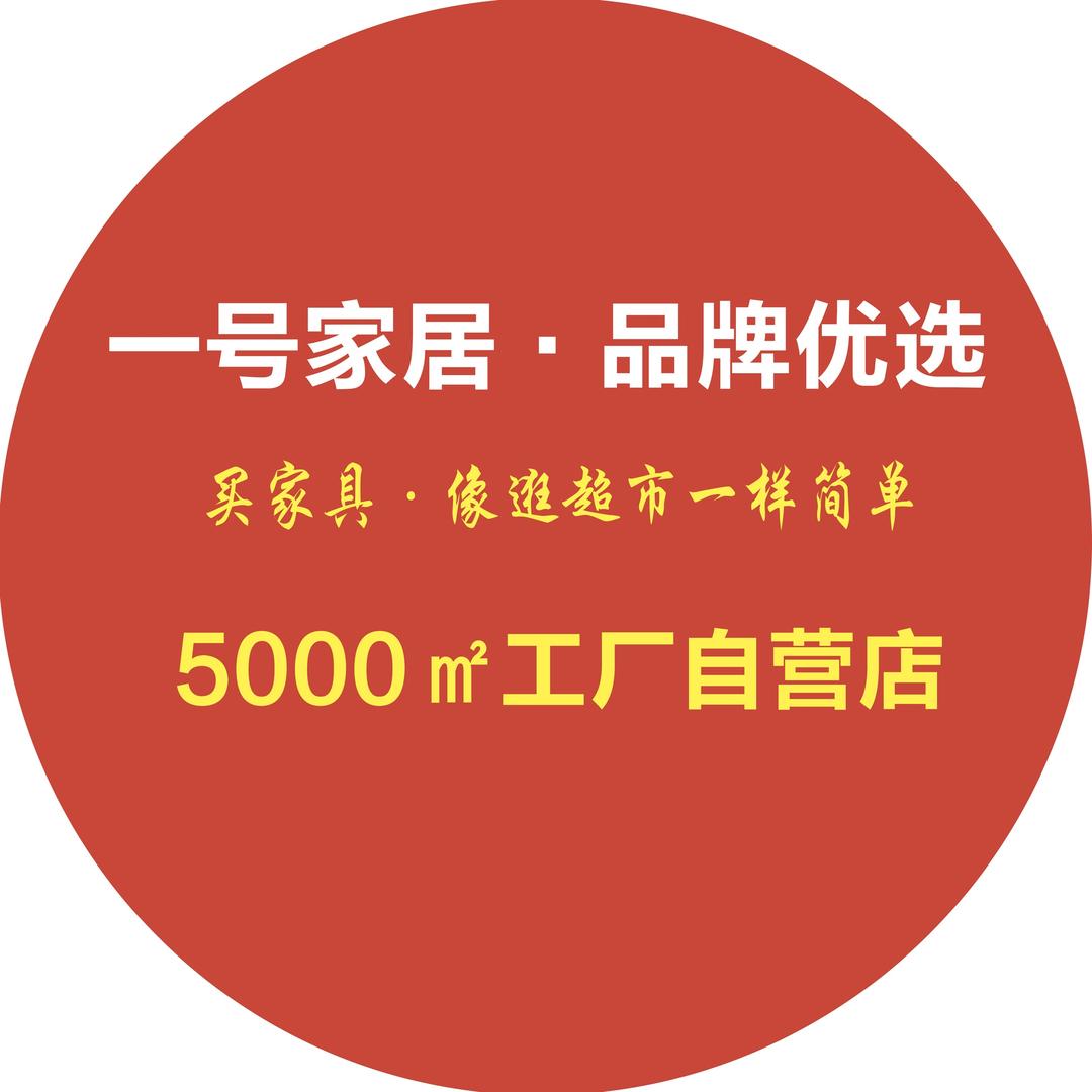一号家居品牌优选官方号