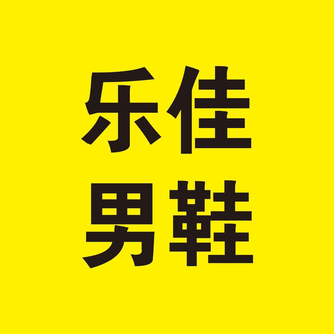 乐佳男鞋
