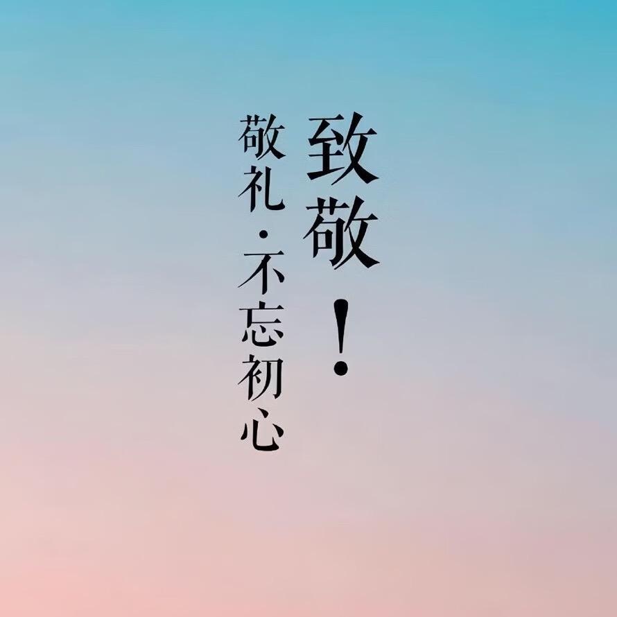 永恒的思念