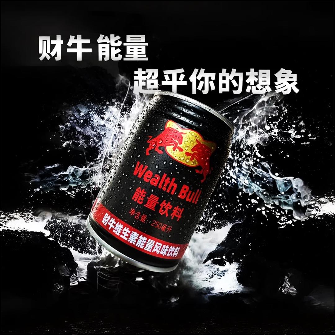 财牛饮料能量