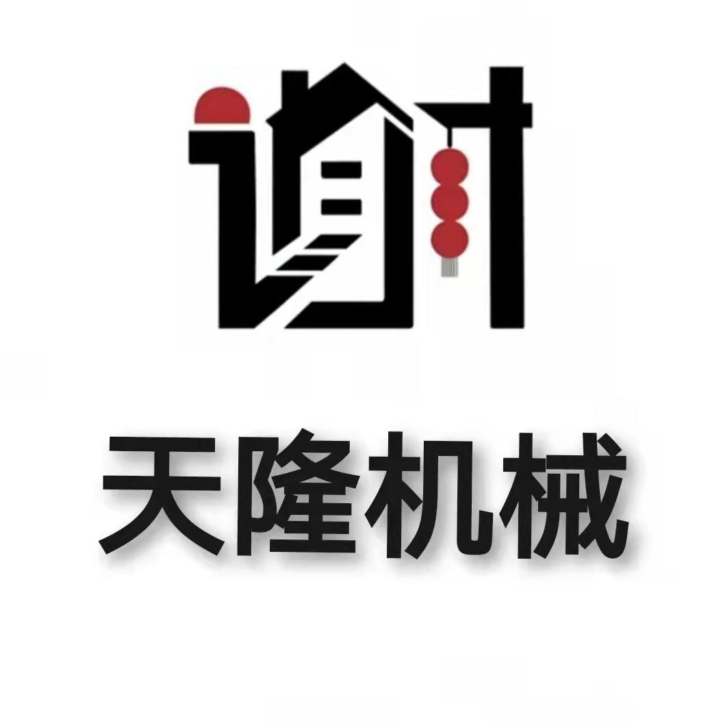 郓城天隆机械设备