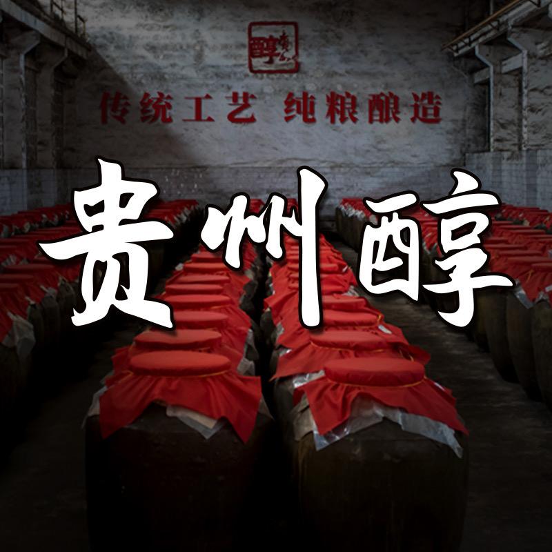 贵州醇官方旗舰店