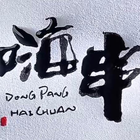 嗨串-小两口地摊烧烤