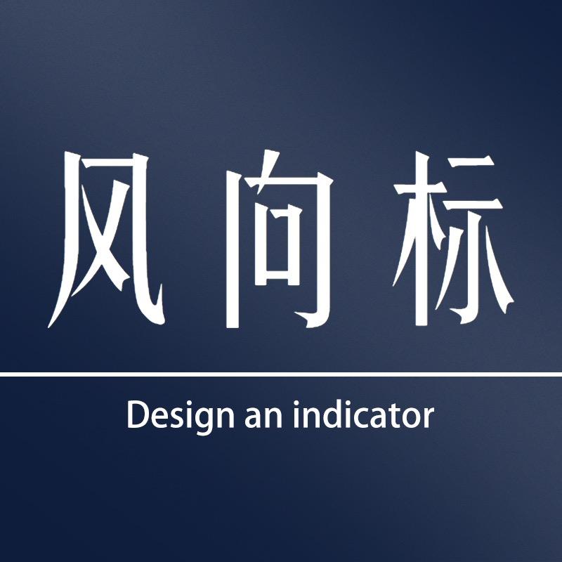 室内设计风向标