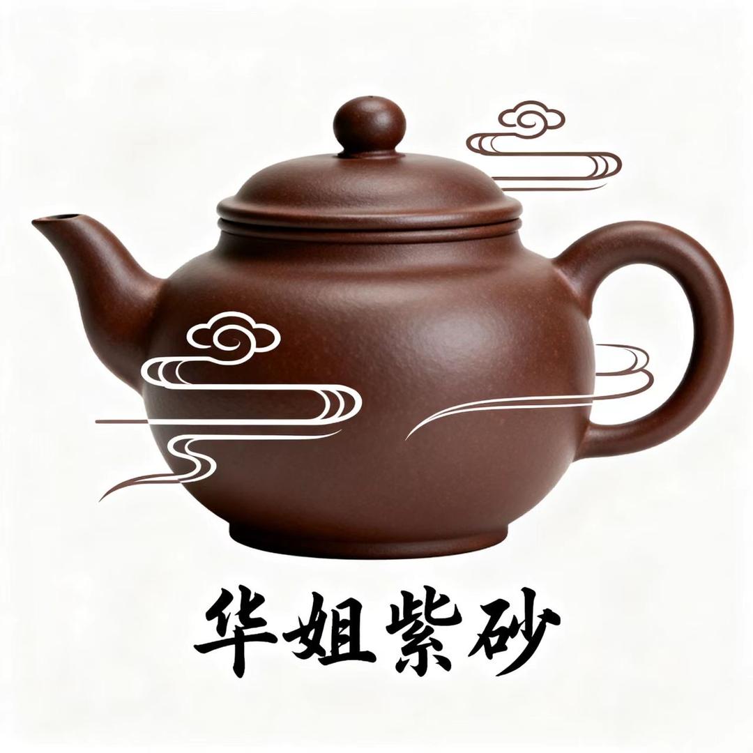 华姐紫砂