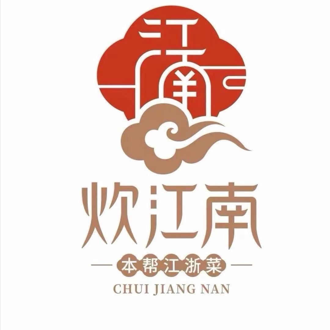 炊江南（国展虹桥店）