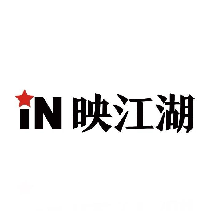 映江湖片场