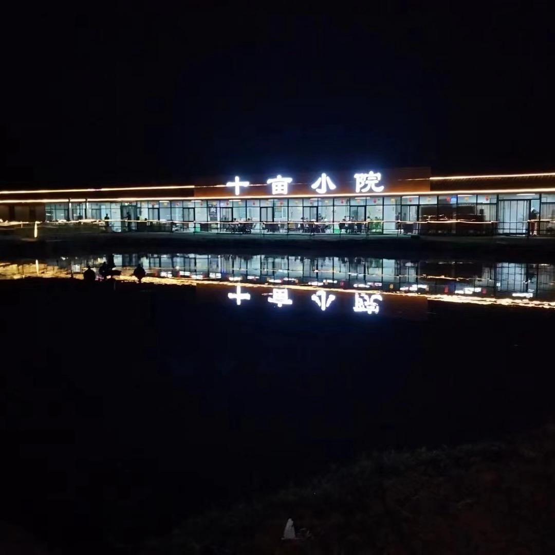 汉沽十亩小院