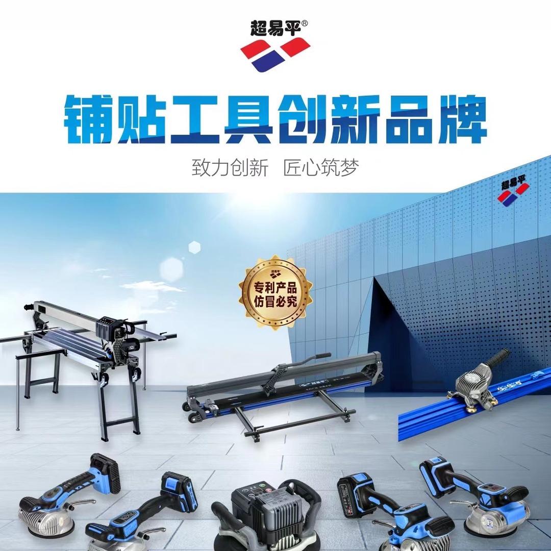 超易平工具授权店