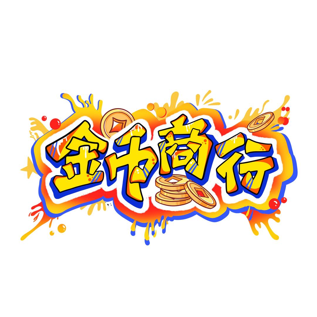 金币商行♻️哈弗比（三角洲行动）