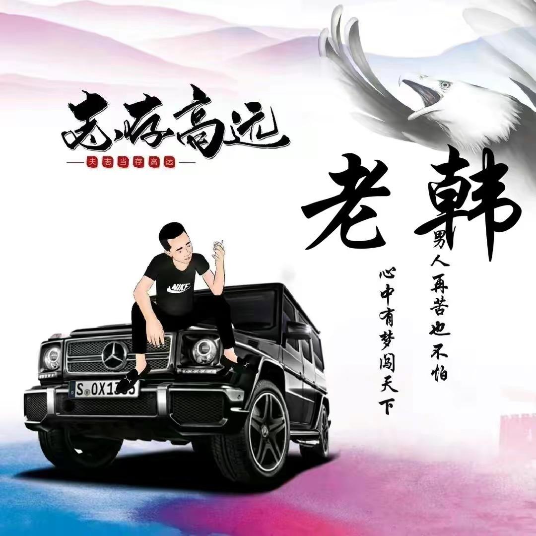 老韩（私域共创）