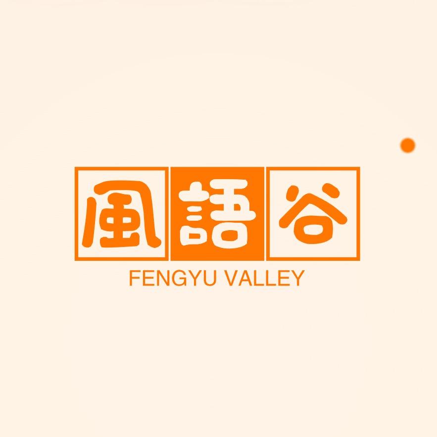 风语谷品质生活馆