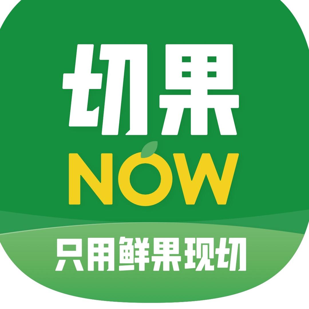 切果NOW小时达推荐官
