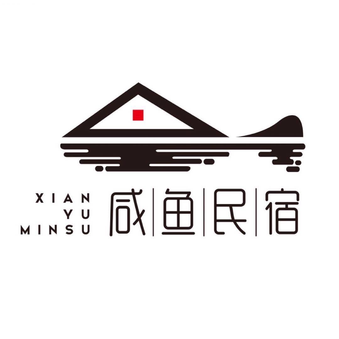 咸鱼民宿