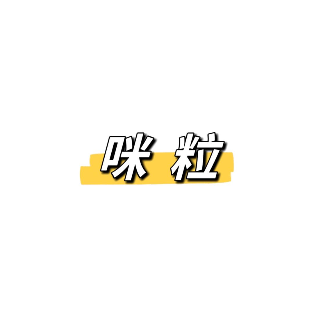 氾咪粒大牌女装集合店