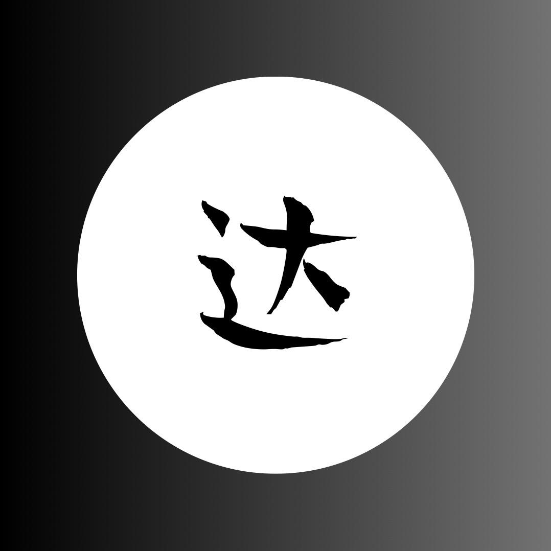 达人怪