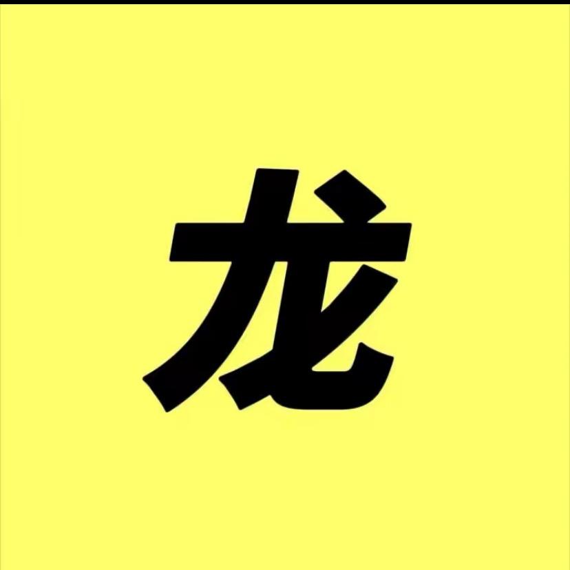 龙凤